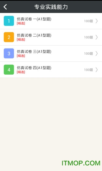 放射医学技术士总题库