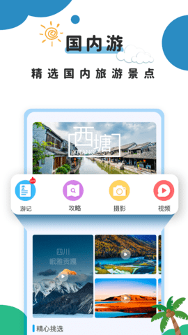 提前游