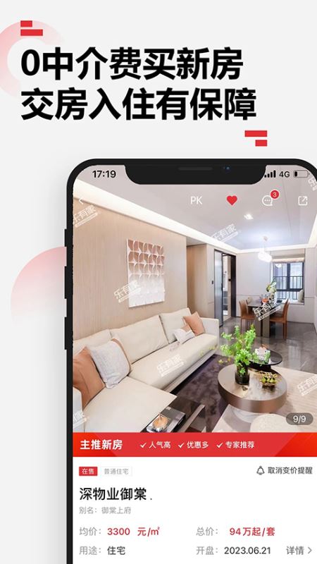 乐有家(房源租售服务平台) v9.2.9 安卓手机版