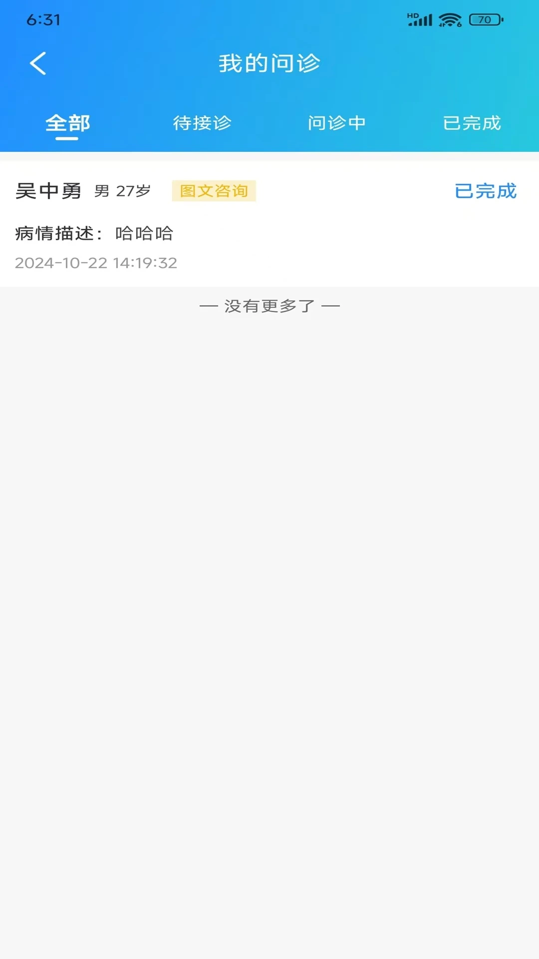 九州上医馆医生端