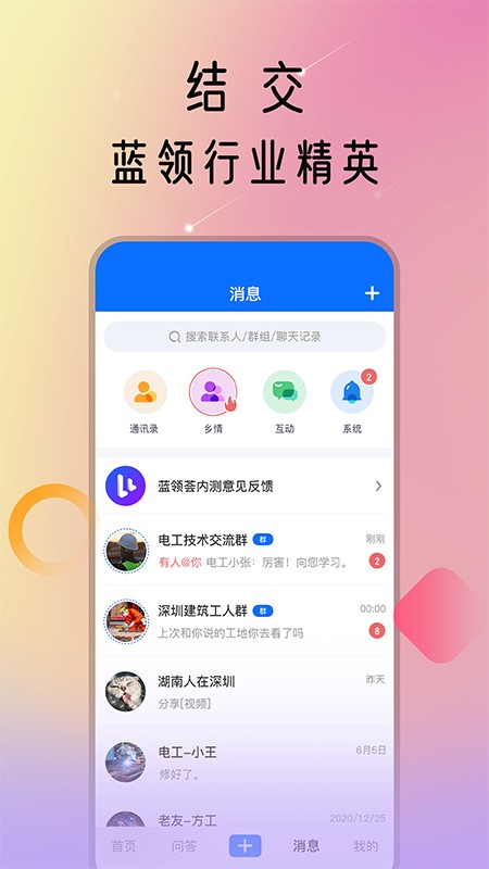 蓝领荟官方版