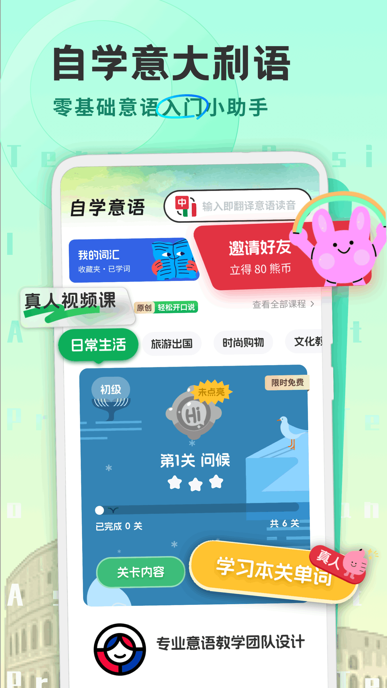 意大利语学习 意大利语学习