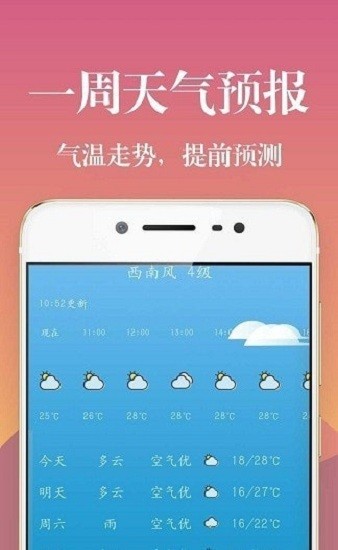 实时天气预报通 实时天气预报通