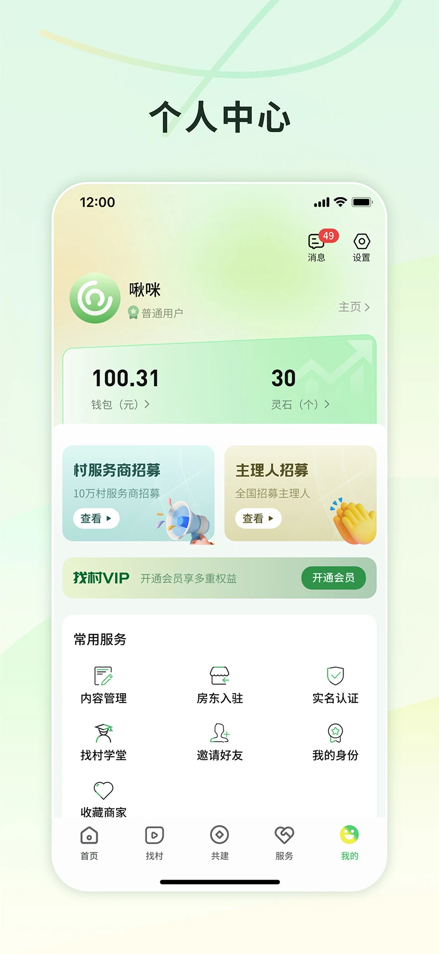找村