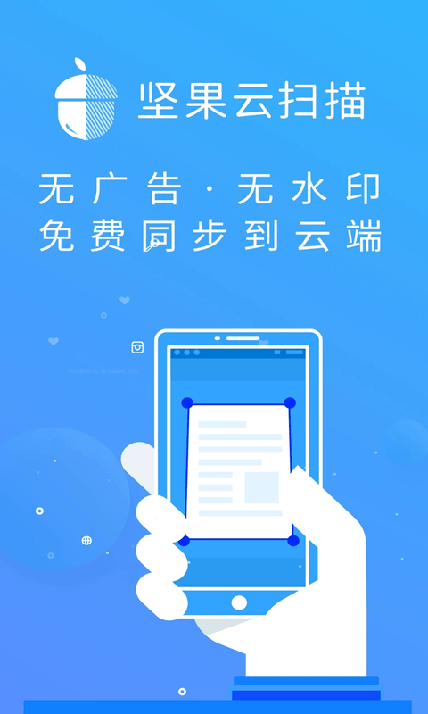 坚果云扫描(手机文档扫描工具) v3.0.8 安卓版