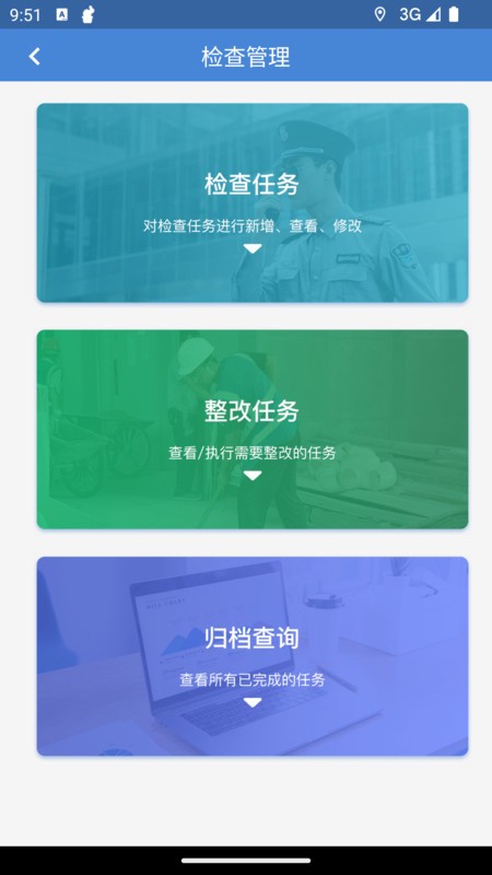 巡管通