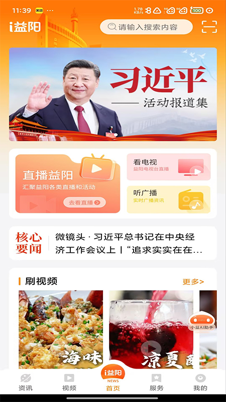 i益阳