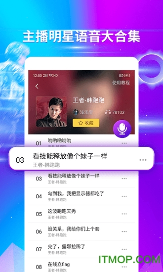 魔力变声器