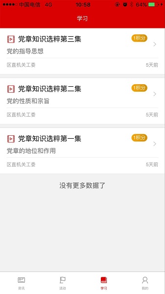 党员E站