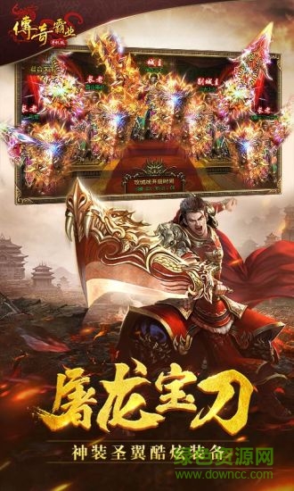 传奇霸业