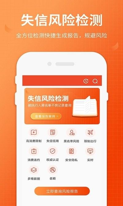 全国法院失信人查询网上查询平台(改名失信人老赖查询) v2.4 安卓官方版