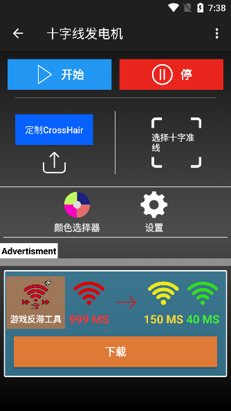 十字线发电机(aCrossHair for All) 安卓版v8