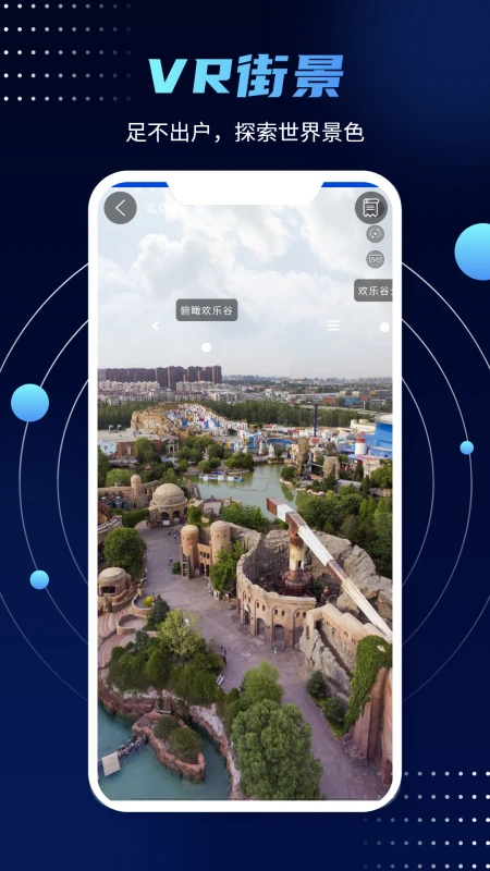 3D实景街景地图