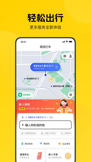 美团打车苹果app