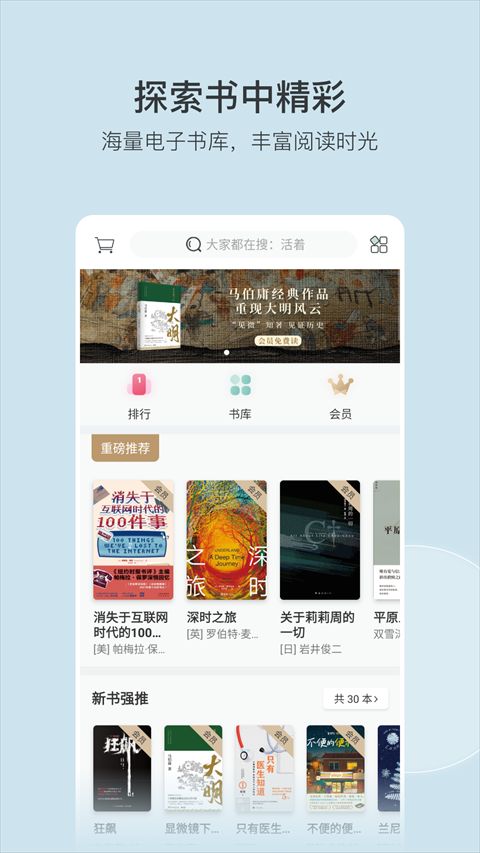 豆瓣阅读(电子小说阅读软件) v6.9.3 安卓版