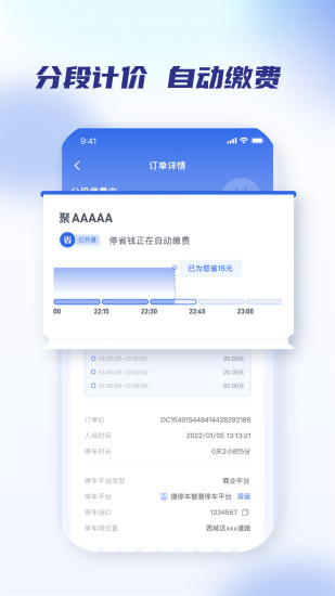 聚合停车助手 聚合停车助手