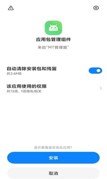 小米应用包管理组件 安卓版v5.3.4.3.0-20250605