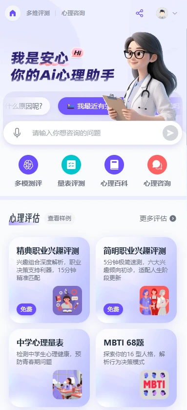 安心Ai