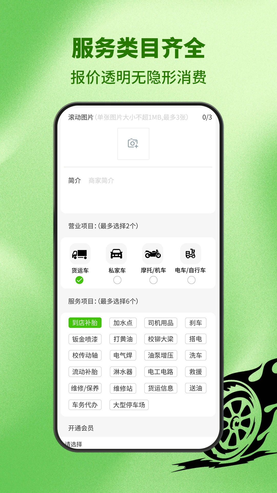 流动补胎