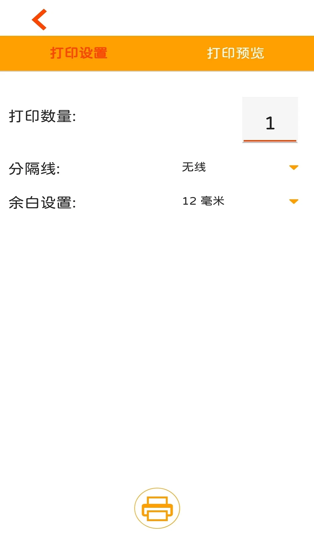 威码打印 威码打印