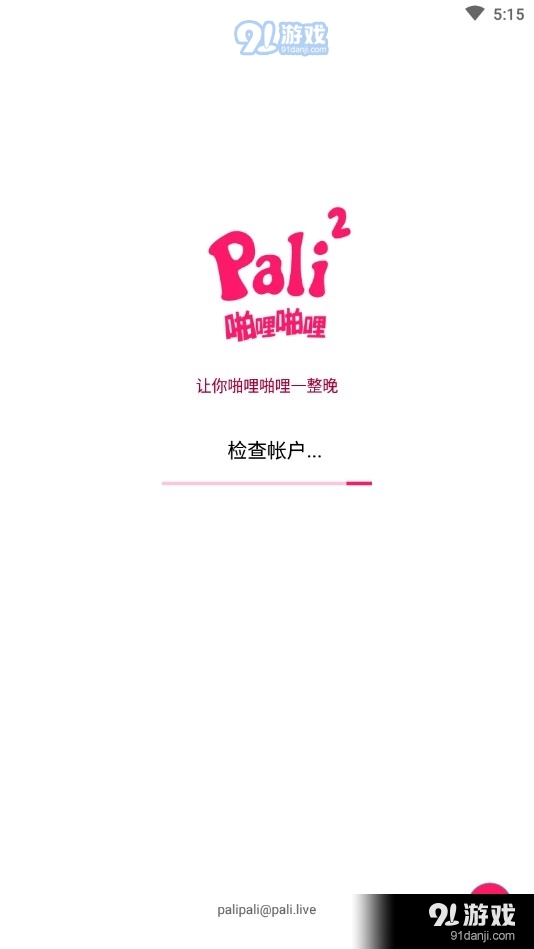 啪哩噼哩 啪哩噼哩