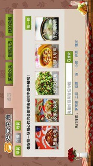 好豆菜谱 好豆菜谱