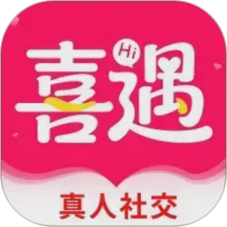 喜遇