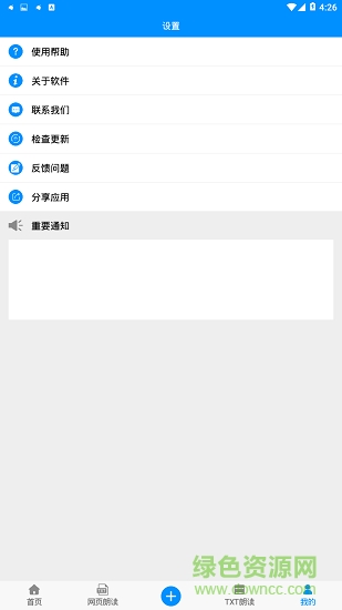 文字语音转换助手 文字语音转换助手