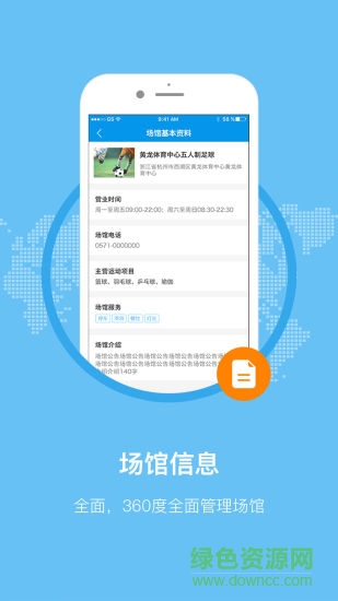 呼啦场馆商户版