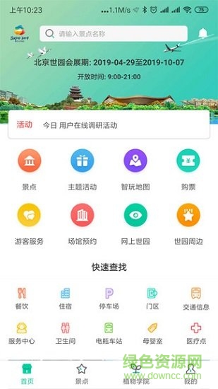 expo2019北京世园会