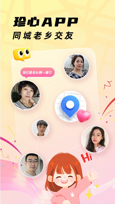 珍心