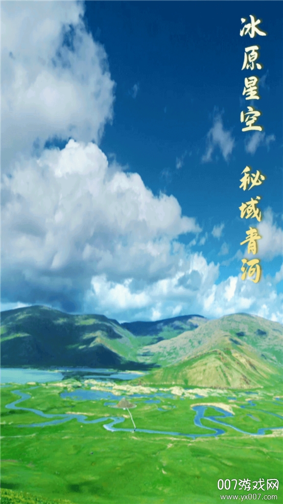 青河好地方