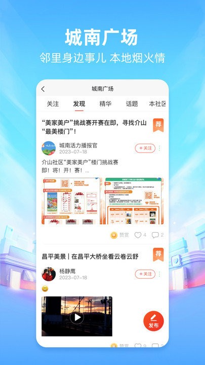 城南相伴