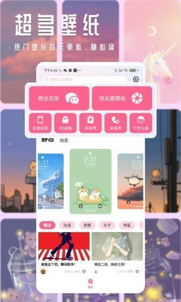 甜心壁纸全壁纸解锁版 v4.9.0