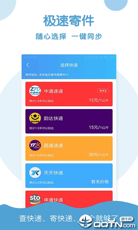 快递查询助手 快递查询助手