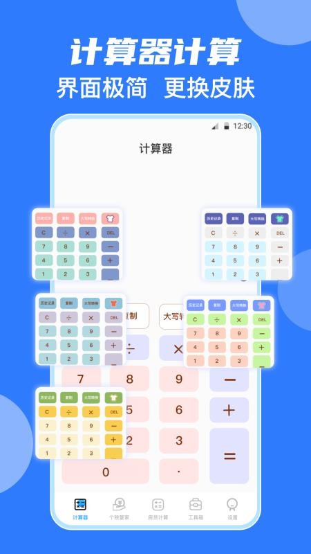 中学生计算器