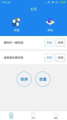 一键锁屏官网版 一键锁屏官网版
