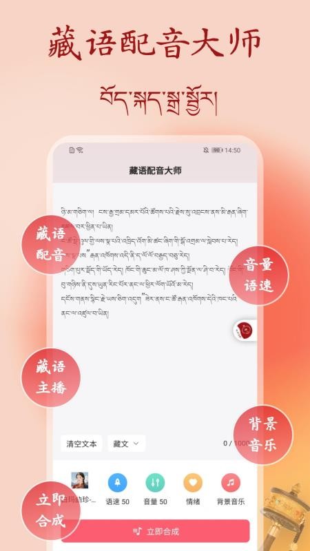 藏语配音大师