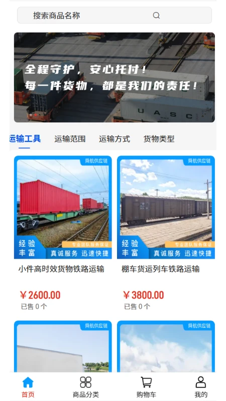 舜航供应链 舜航供应链