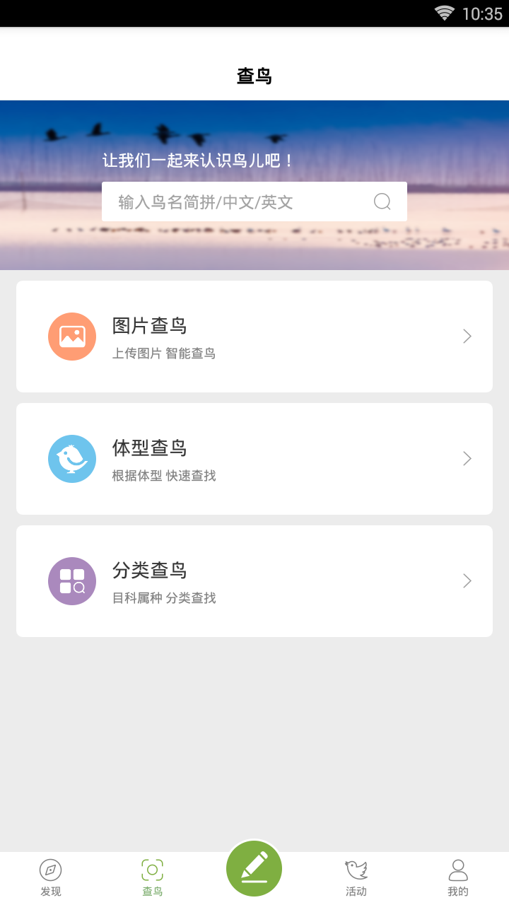 爱鸟
