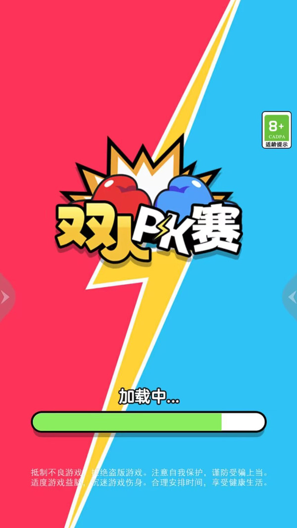 双人PK赛