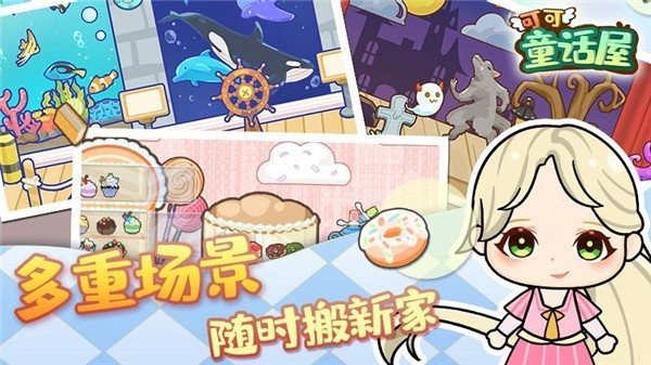 可可童话屋 可可童话屋