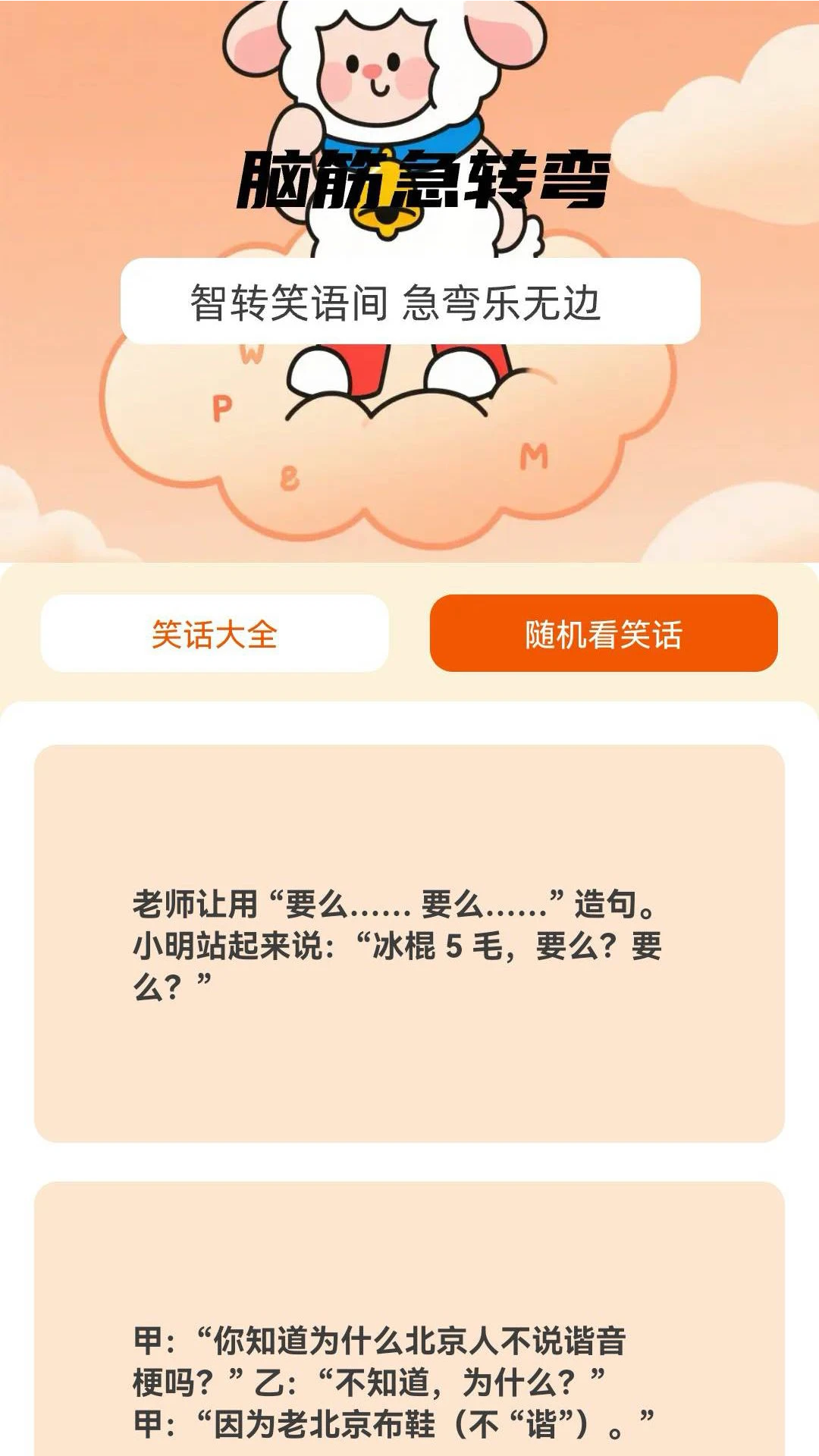 答题喜洋洋