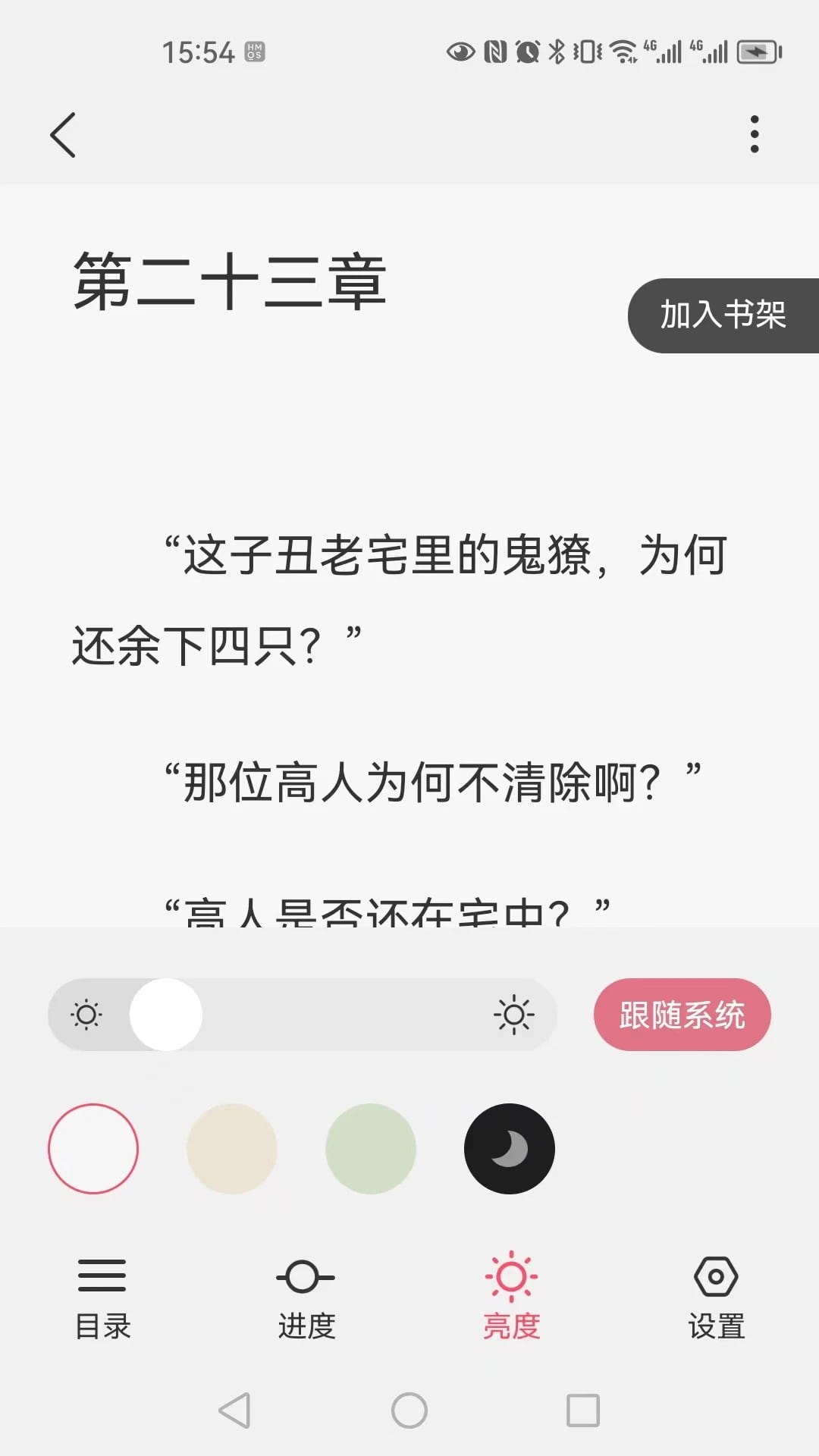 火文小说(小说阅读软件) v1.2.7 安卓手机版