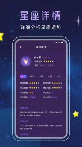 十二星座 十二星座