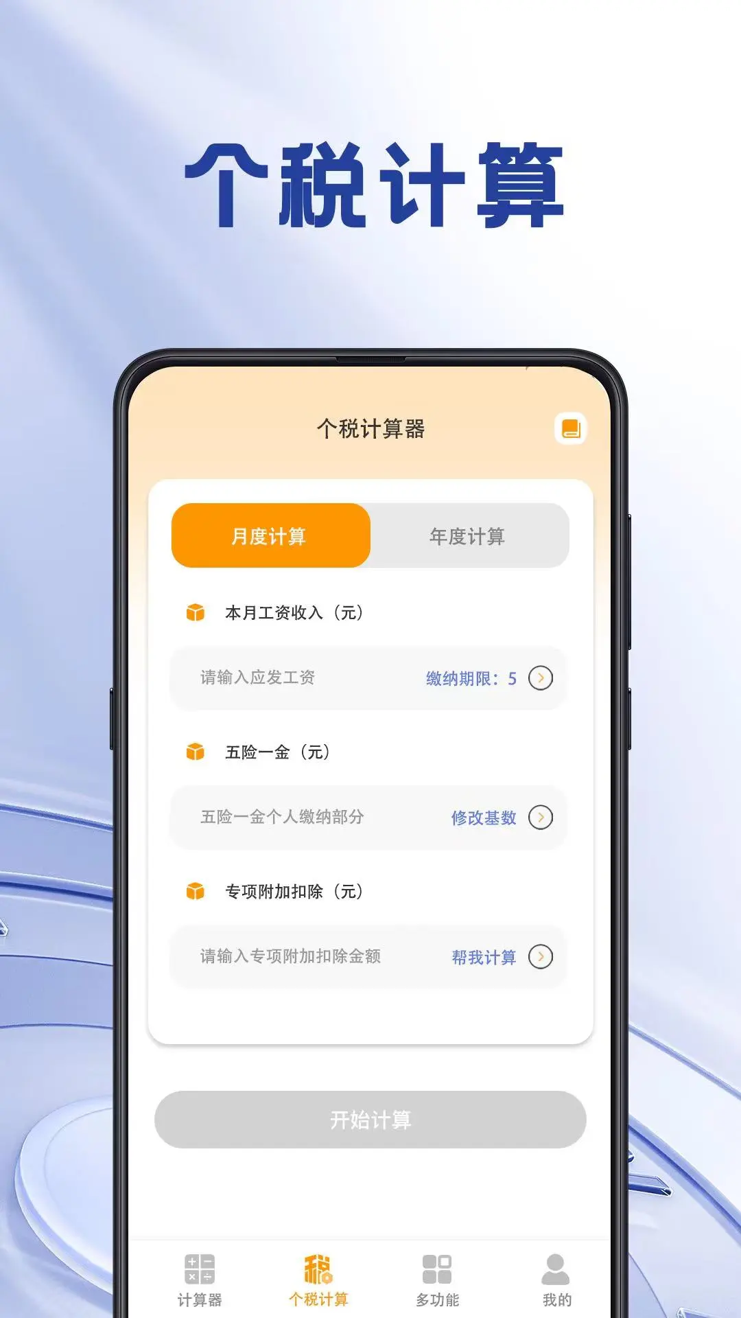 计算器iMach 计算器iMach