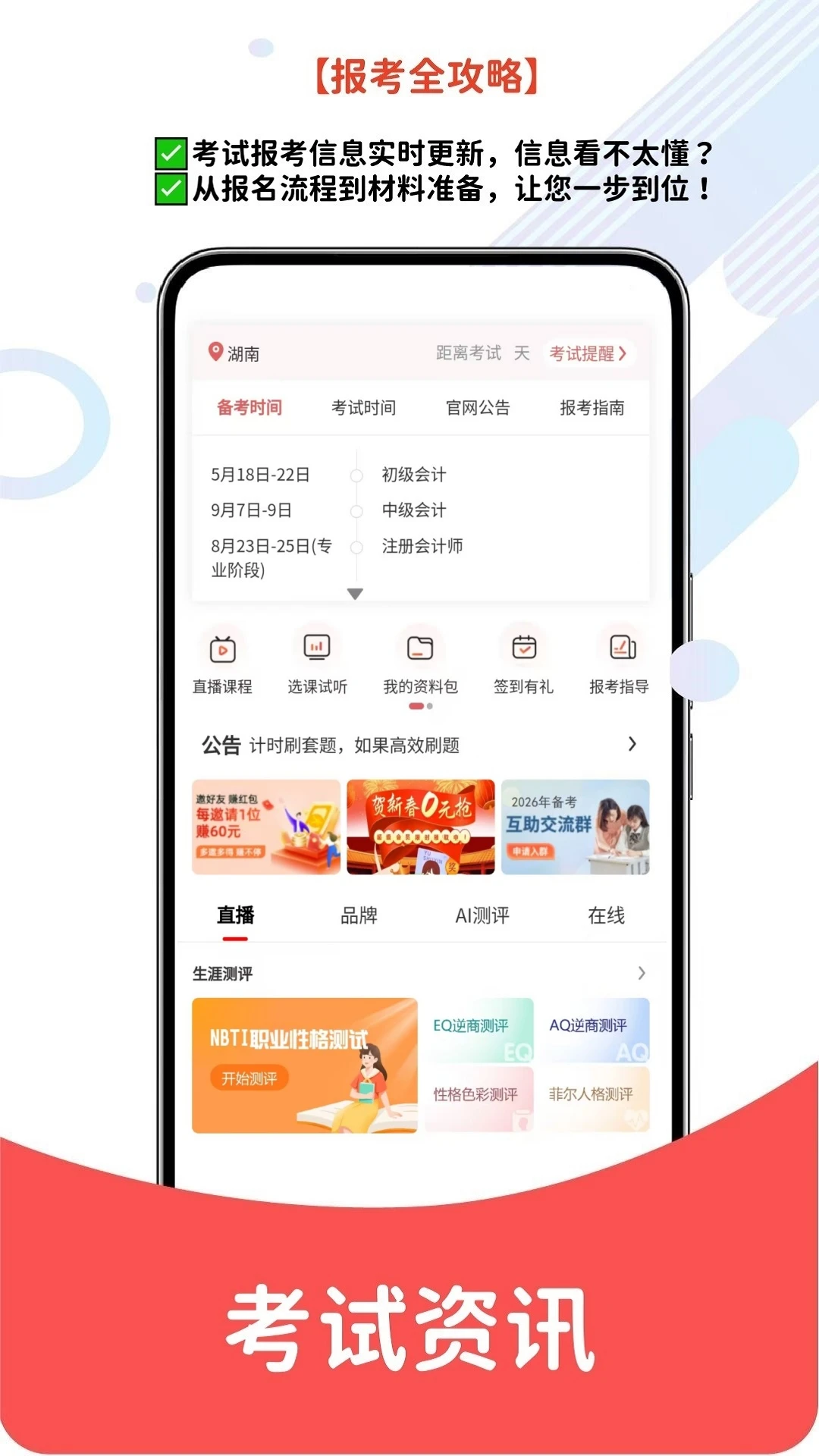会计考试 会计考试