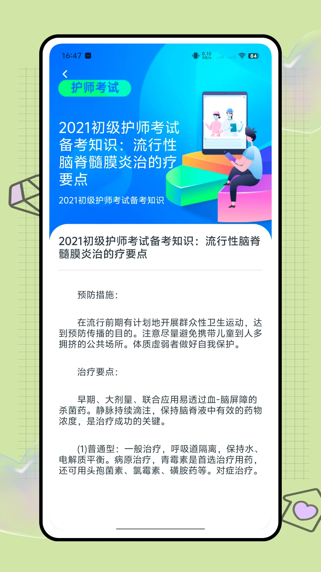 Hi护士