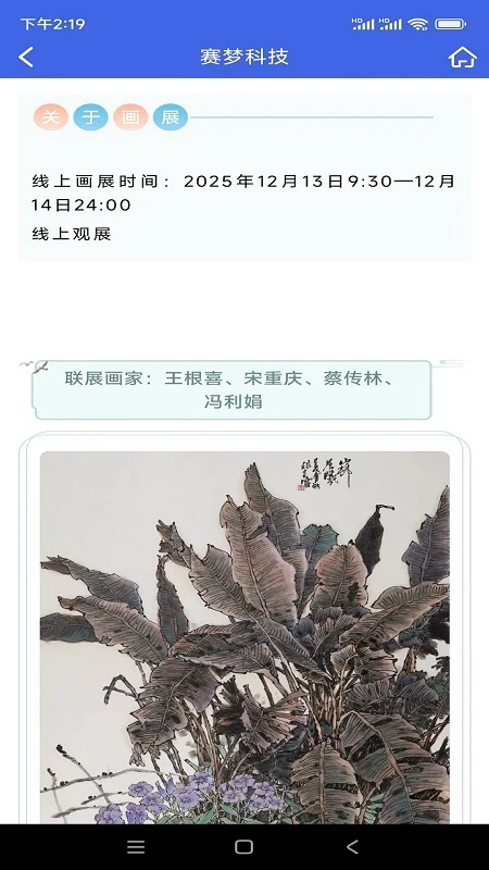 赛梦科技