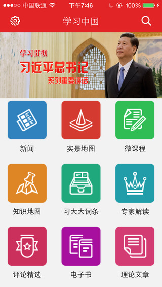 学习中国iPhone版